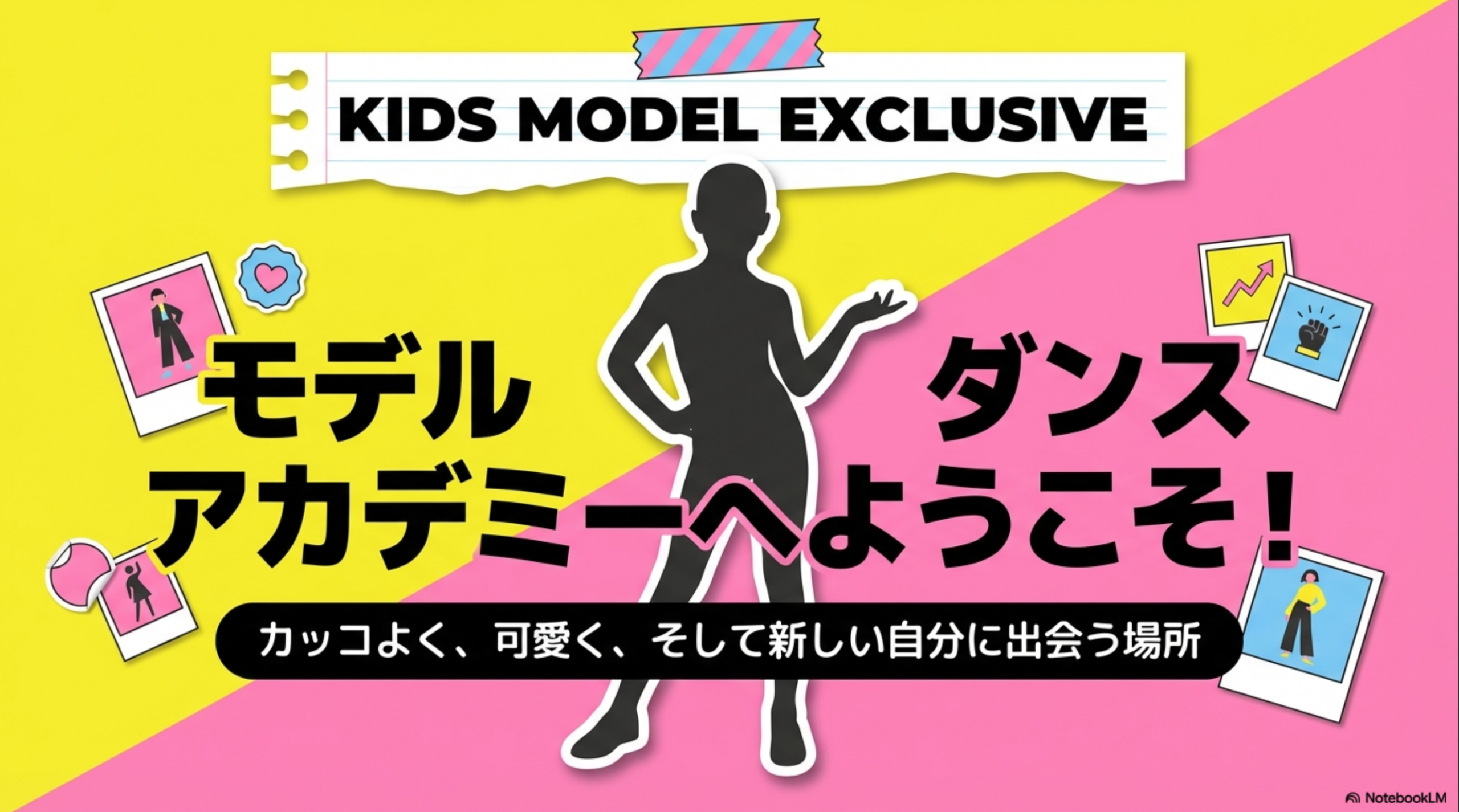 アカデミーへようこそ